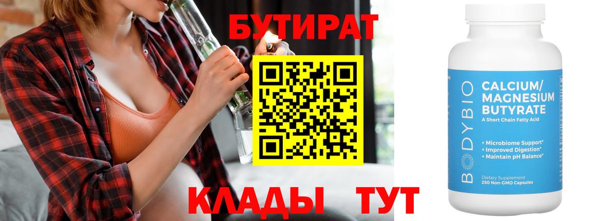 БУТИРАТ жидкий экстази  Вход с VPN  Югорск 