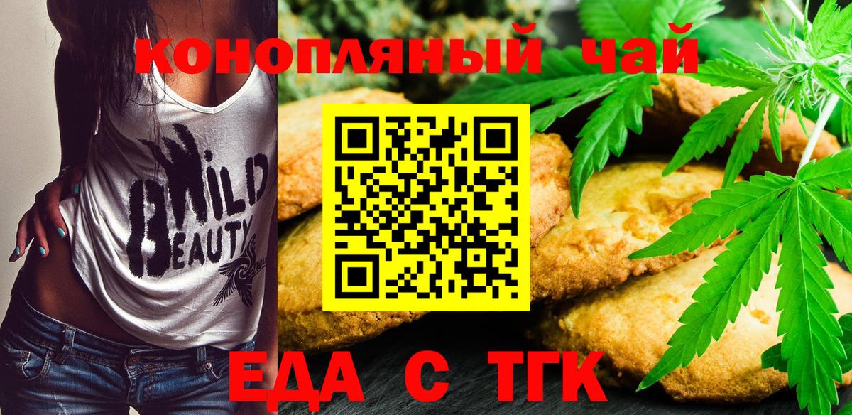 Югорск  Cannafood марихуана  Вход с VPN 