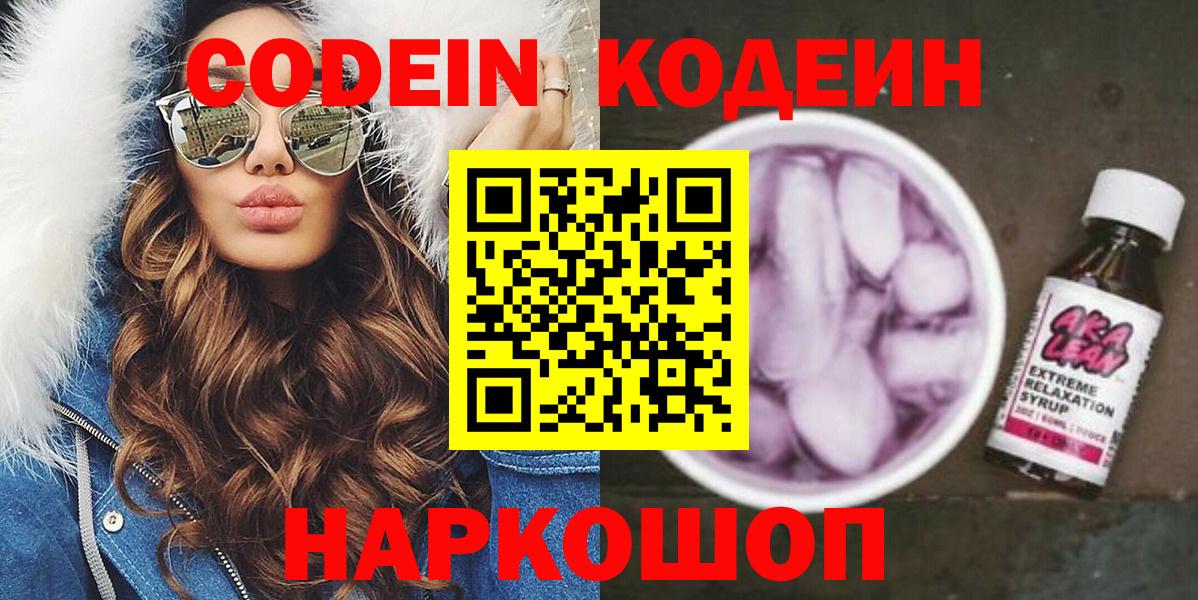 Кодеиновый сироп Lean напиток Lean (лин) Югорск