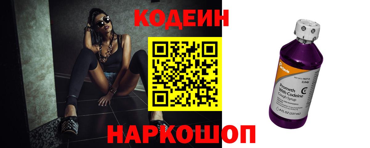Кодеин Purple Drank  Вход с VPN  Кодеиновый сироп Lean Purple Drank  Югорск 